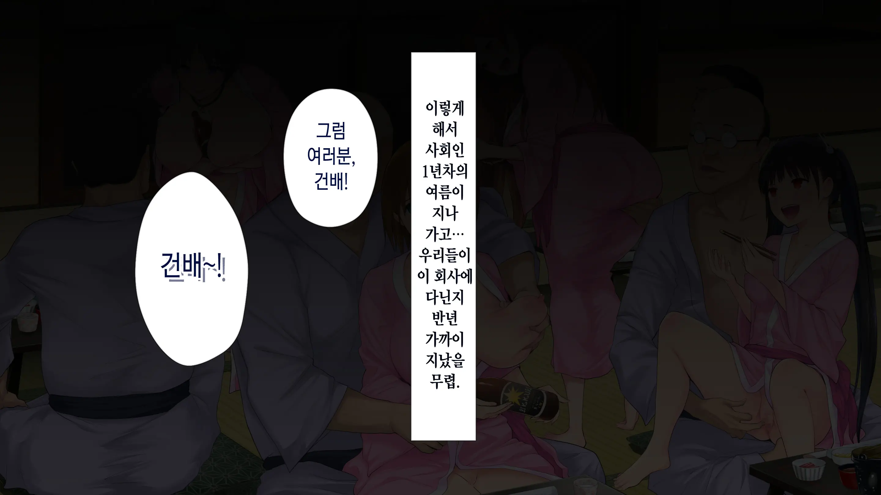 Kono Kaisha... Nanika Okashii! | 이 회사... 뭔가 이상해! 1-12